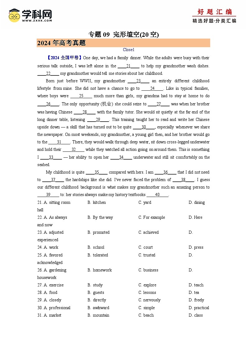 2024年高考真题和模拟题英语分类汇编（全国通用）专题09 完形埴空(20空) (原卷版)01