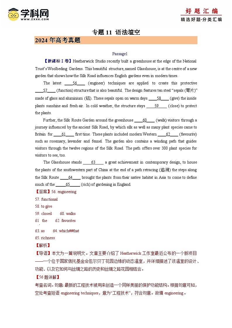 2024年高考真题和模拟题英语分类汇编（全国通用）专题11 语法埴空 (解析版)01