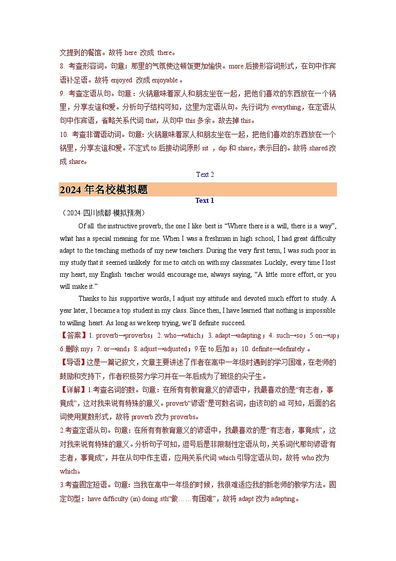 2024年高考真题和模拟题英语分类汇编（全国通用）专题12 短文改错 (解析版)02