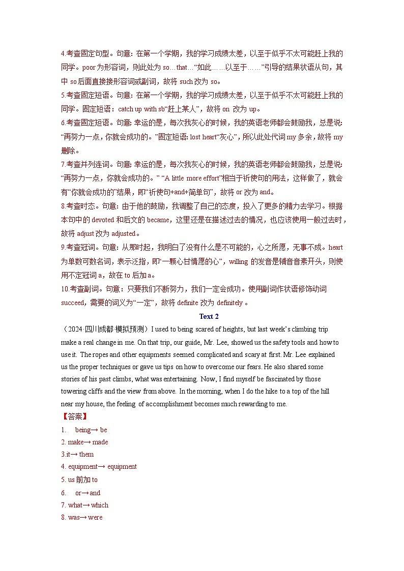 2024年高考真题和模拟题英语分类汇编（全国通用）专题12 短文改错 (解析版)03