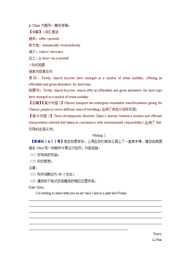 2024年高考真题和模拟题英语分类汇编（全国通用）专题13 书面表达 (解析版)02