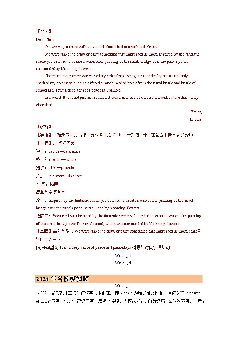 2024年高考真题和模拟题英语分类汇编（全国通用）专题13 书面表达 (解析版)03