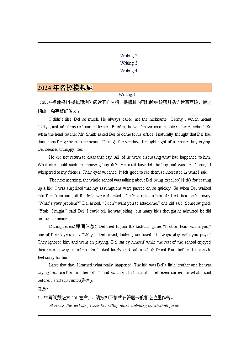 2024年高考真题和模拟题英语分类汇编（全国通用）专题15 读后续写(新高考) (原卷版)02