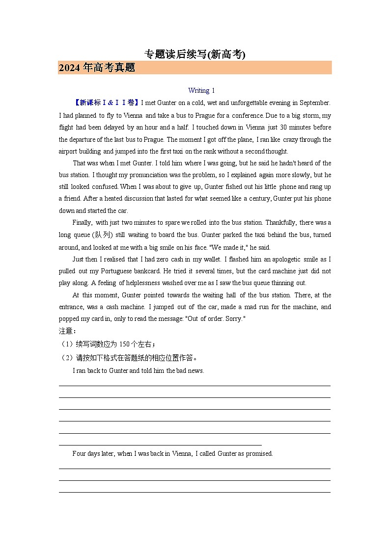2024年高考真题和模拟题英语分类汇编（全国通用）专题15 读后续写(新高考) (解析版)01
