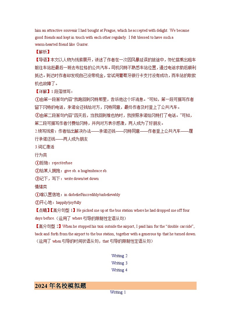 2024年高考真题和模拟题英语分类汇编（全国通用）专题15 读后续写(新高考) (解析版)03