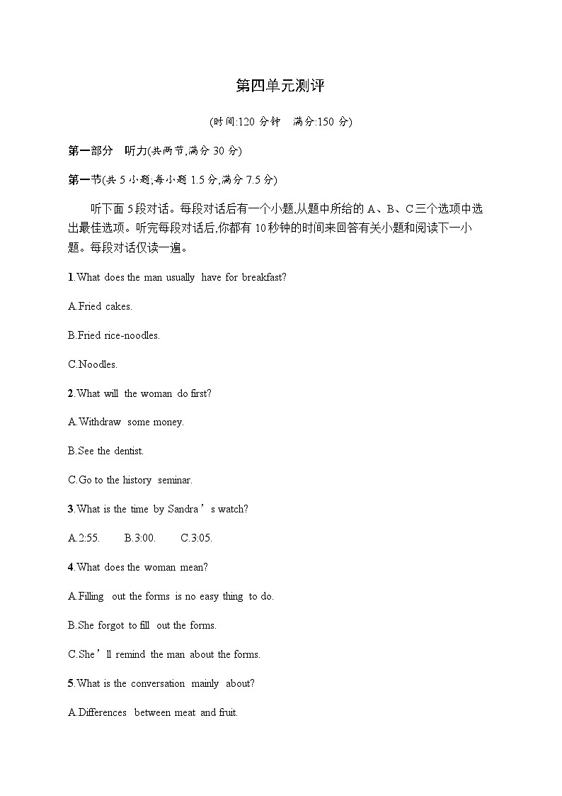 第四单元测评  【新教材】人教版（2019）必修第二册第1页