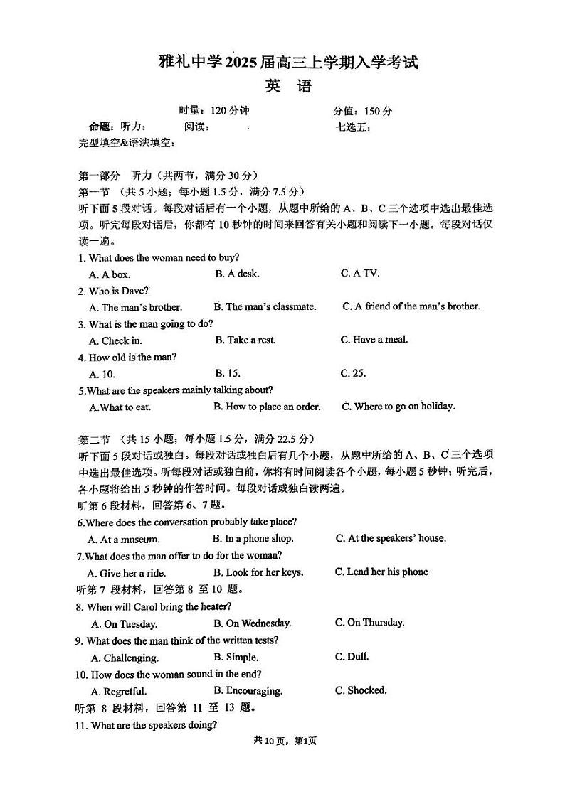 湖南省长沙市雅礼中学2024-2025学年高三上学期入学考试英语试题+答案01