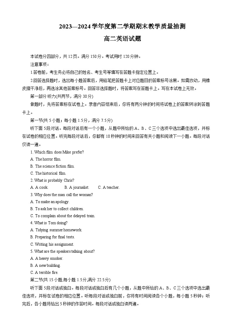 2024聊城高二下学期7月期末考试英语含答案01