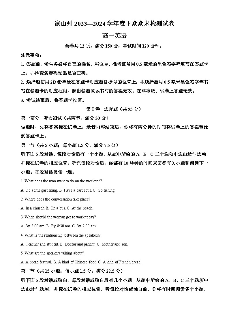 2024凉山州高一下学期期末考试英语含解析第1页