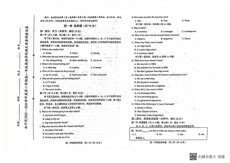 2024天津和平区高一下学期7月期末考试英语PDF版含答案01