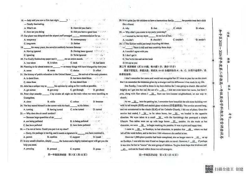 2024天津和平区高一下学期7月期末考试英语PDF版含答案02