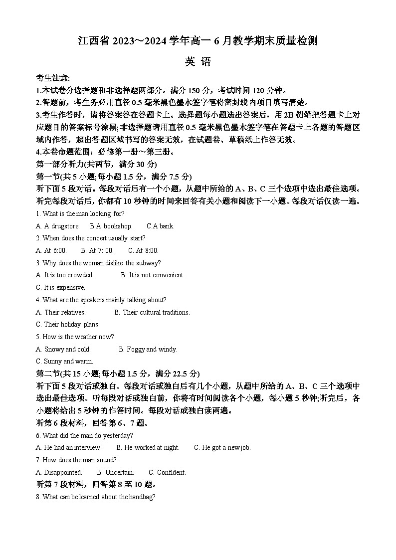 2024江西省部分学校高一下学期6月期末考试英语含解析01