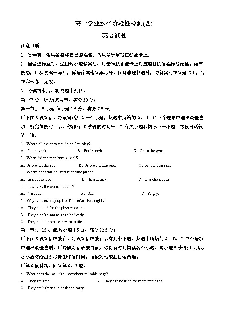 山东省青岛市莱西市2023-2024学年高一下学期7月期末考试英语试题（Word版附解析）01