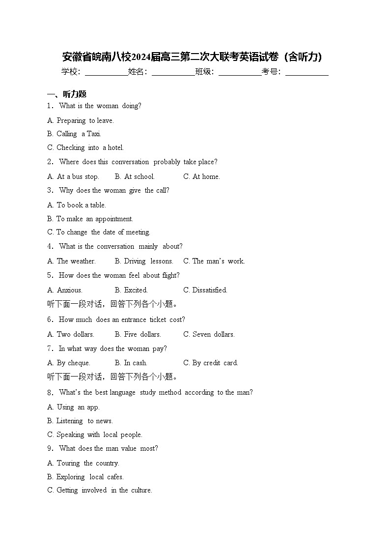 安徽省皖南八校2024届高三第二次大联考英语试卷(含答案)01