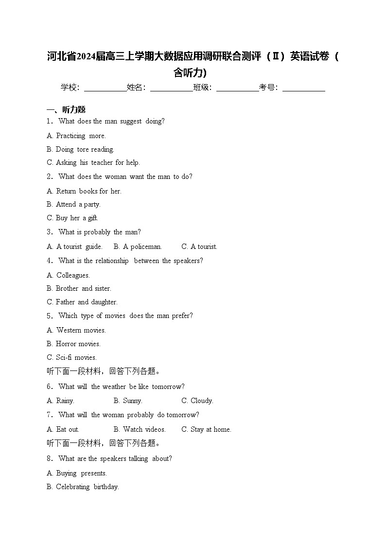 河北省2024届高三上学期大数据应用调研联合测评（Ⅱ）英语试卷(含答案)第1页