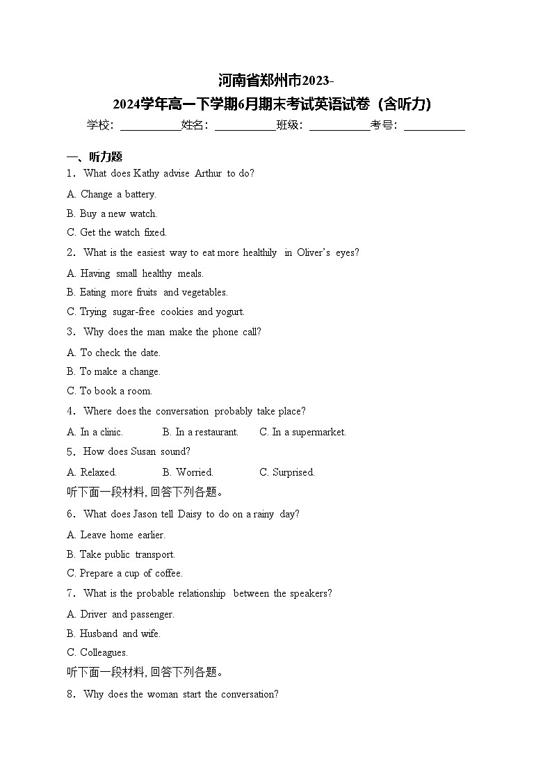 河南省郑州市2023-2024学年高一下学期6月期末考试英语试卷(含答案)第1页