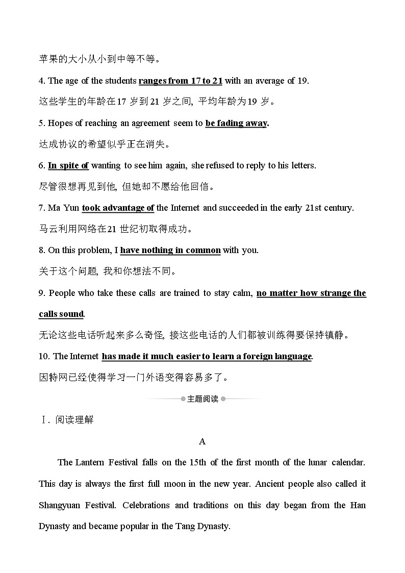 （新教材）人教版必修三课时素养评价练习 一 Unit 1 Reading and Thinking（英语）第2页
