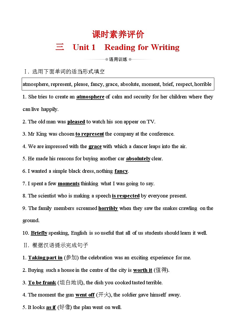 （新教材）人教版必修三课时素养评价练习 三 Unit 1 Reading for Writing（英语）01