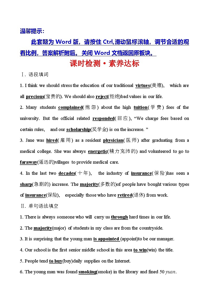 （新教材）人教版必修三课时检测·素养达标 练习Unit 2 Reading and Thinking（英语）01