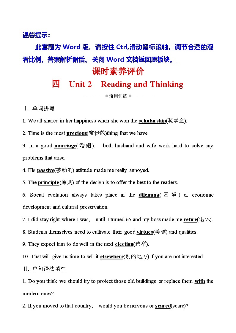 （新教材）人教版必修三课时素养评价练习 四 Unit 2 Reading and Thinking（英语）01