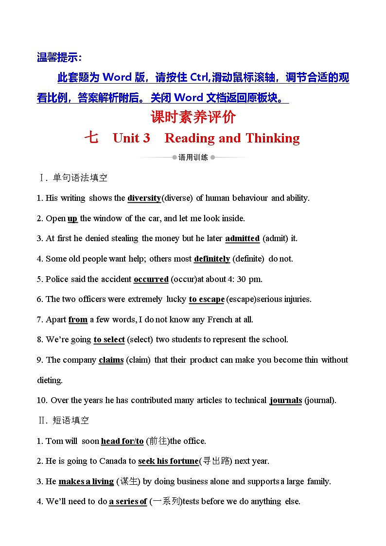 （新教材）人教版必修三课时素养评价 练习七 Unit 3 Reading and Thinking（英语）01