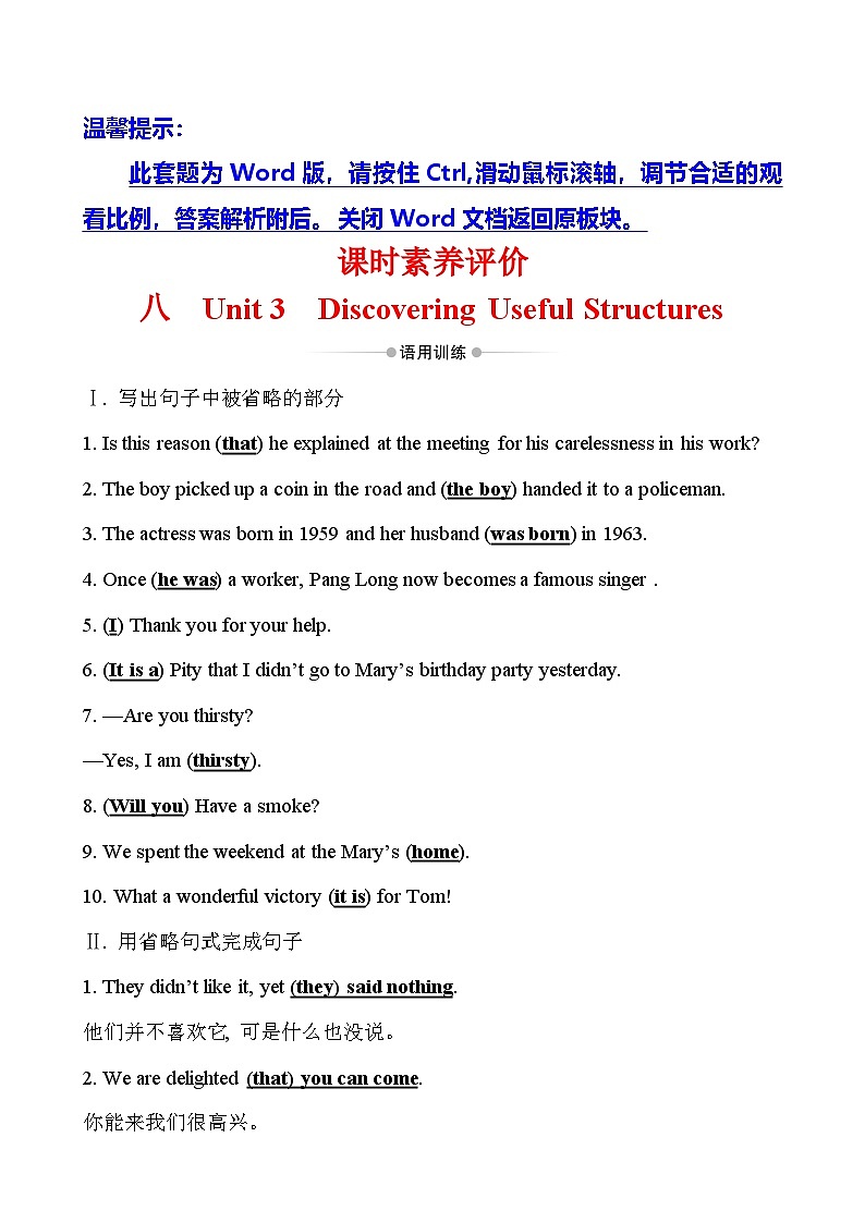 （新教材）人教版必修三课时素养评价练习 八 Unit 3 Discovering Useful Structures（英语）01