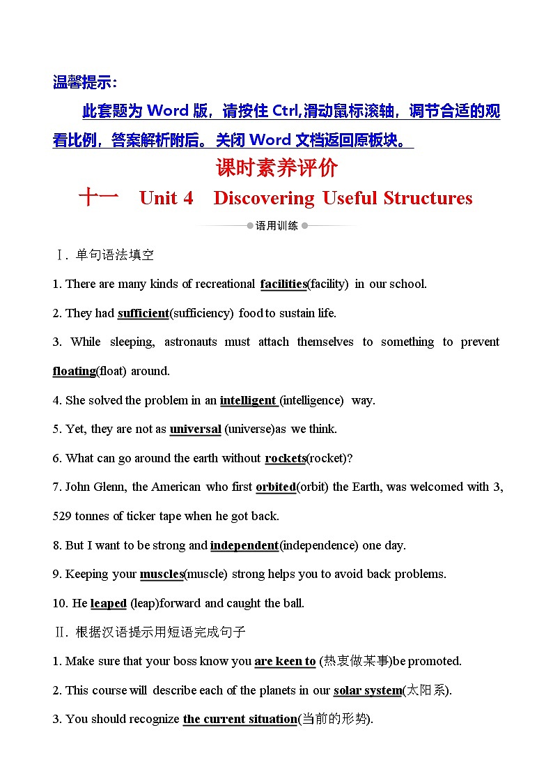（新教材）人教版必修三课时素养评价练习 十一 Unit 4 Discovering Useful Structures（英语）01