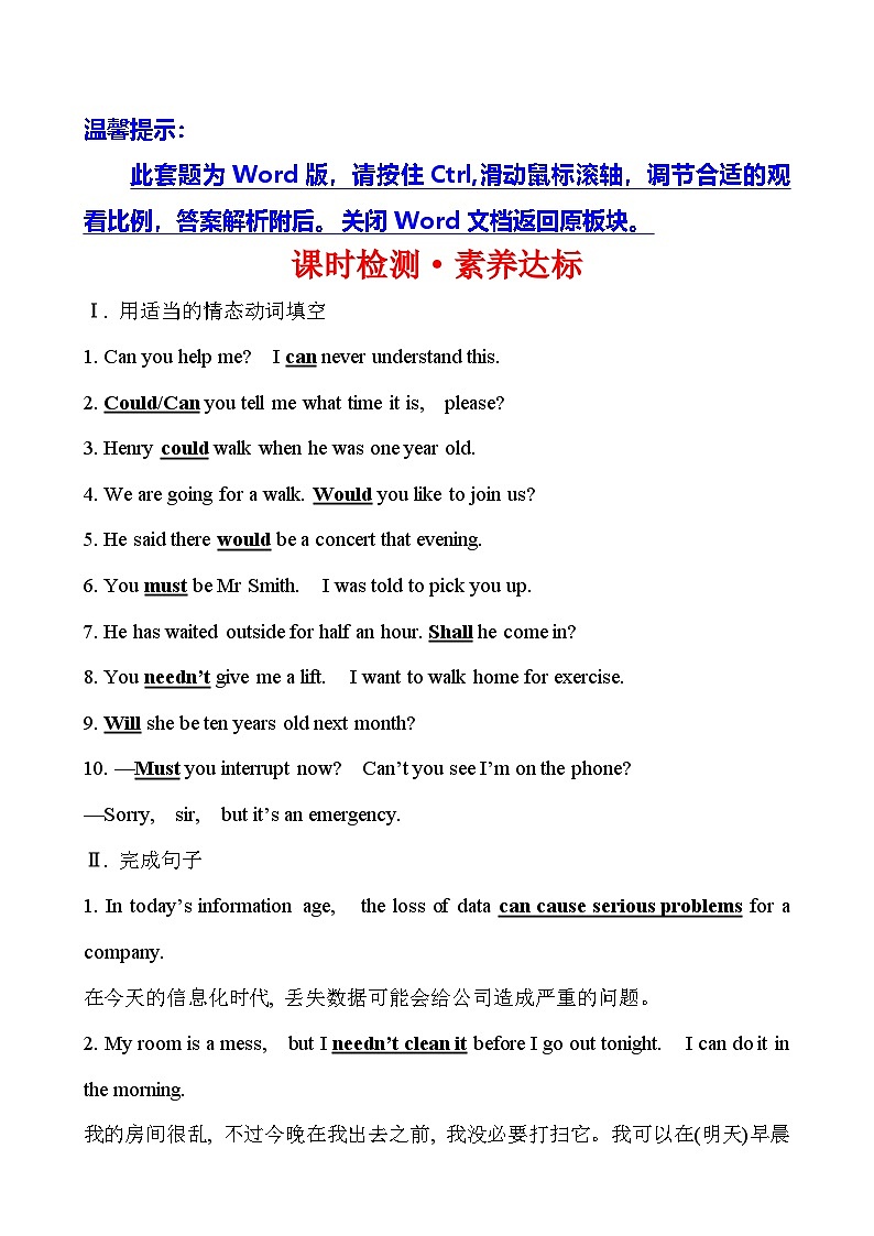 （新教材）人教版必修三课时检测·素养达标练习 Unit 5 Discovering Useful Structures（英语）第1页