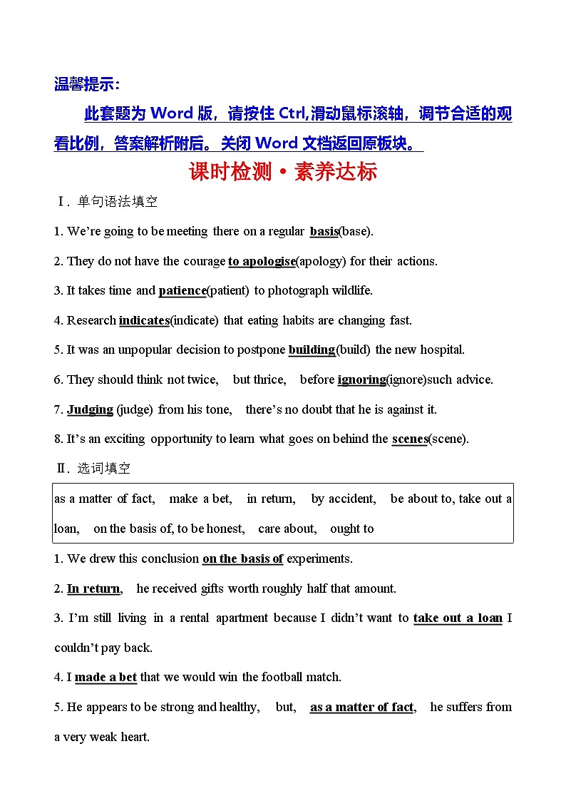 （新教材）人教版必修三课时检测·素养达标练习 Unit 5 Reading and Thinking（英语）01