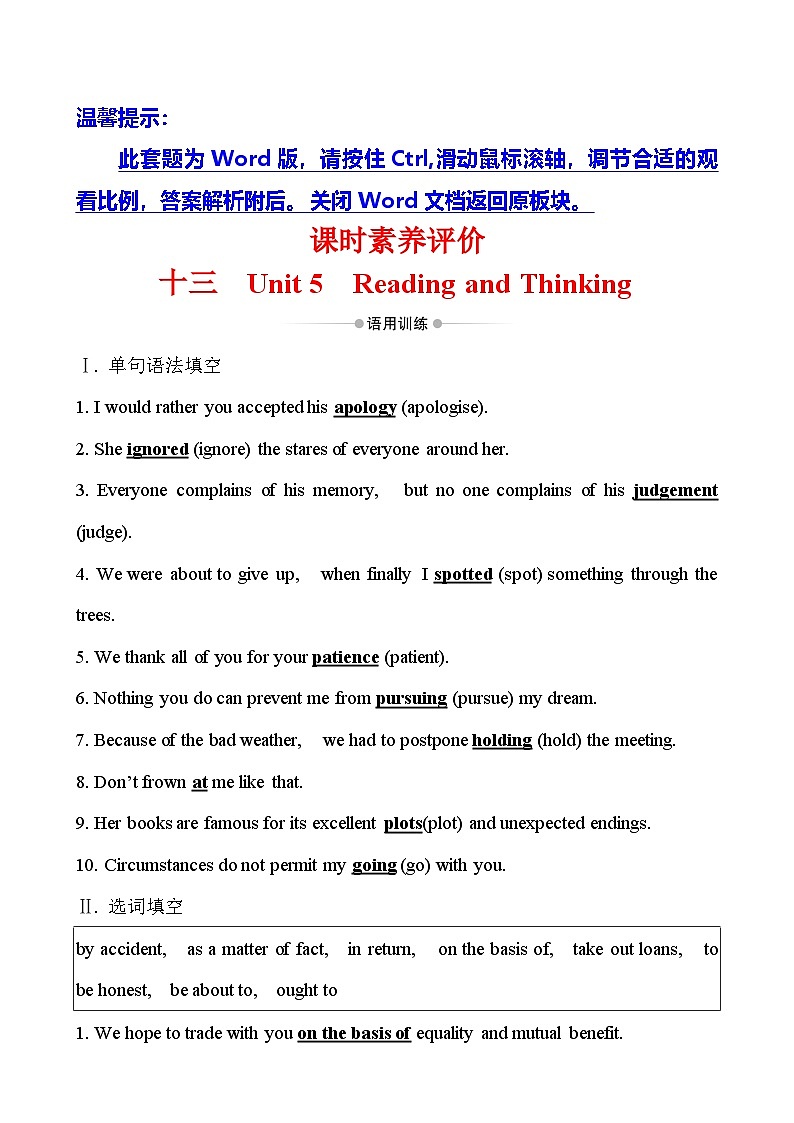 （新教材）人教版必修三课时素养评价练习 十三 Unit 5 Reading and Thinking（英语）01