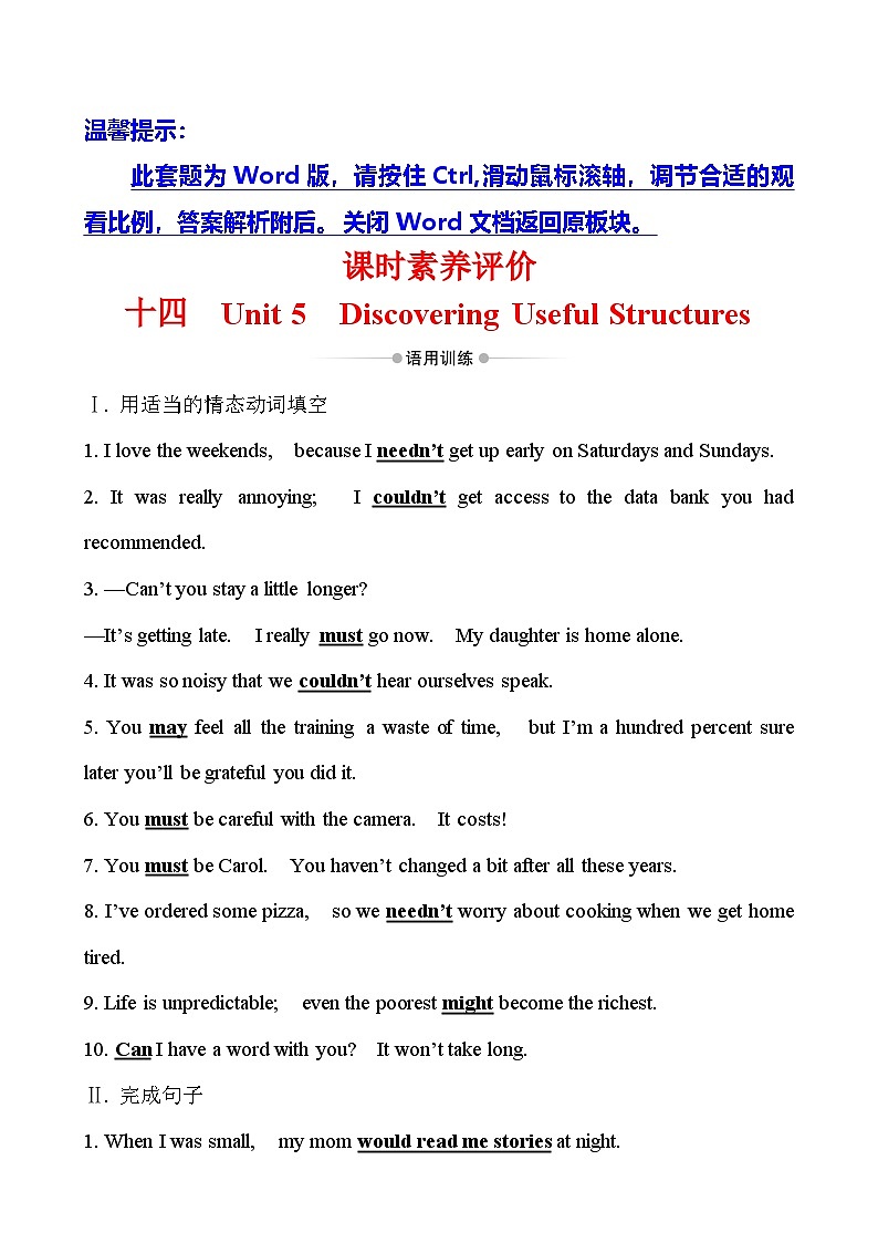 （新教材）人教版必修三课时素养评价练习 十四 Unit 5 Discovering Useful Structures（英语）01