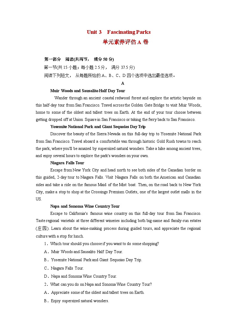 unit3单元素养评估测试A卷（解析版）(全国新高考地区使用)第1页