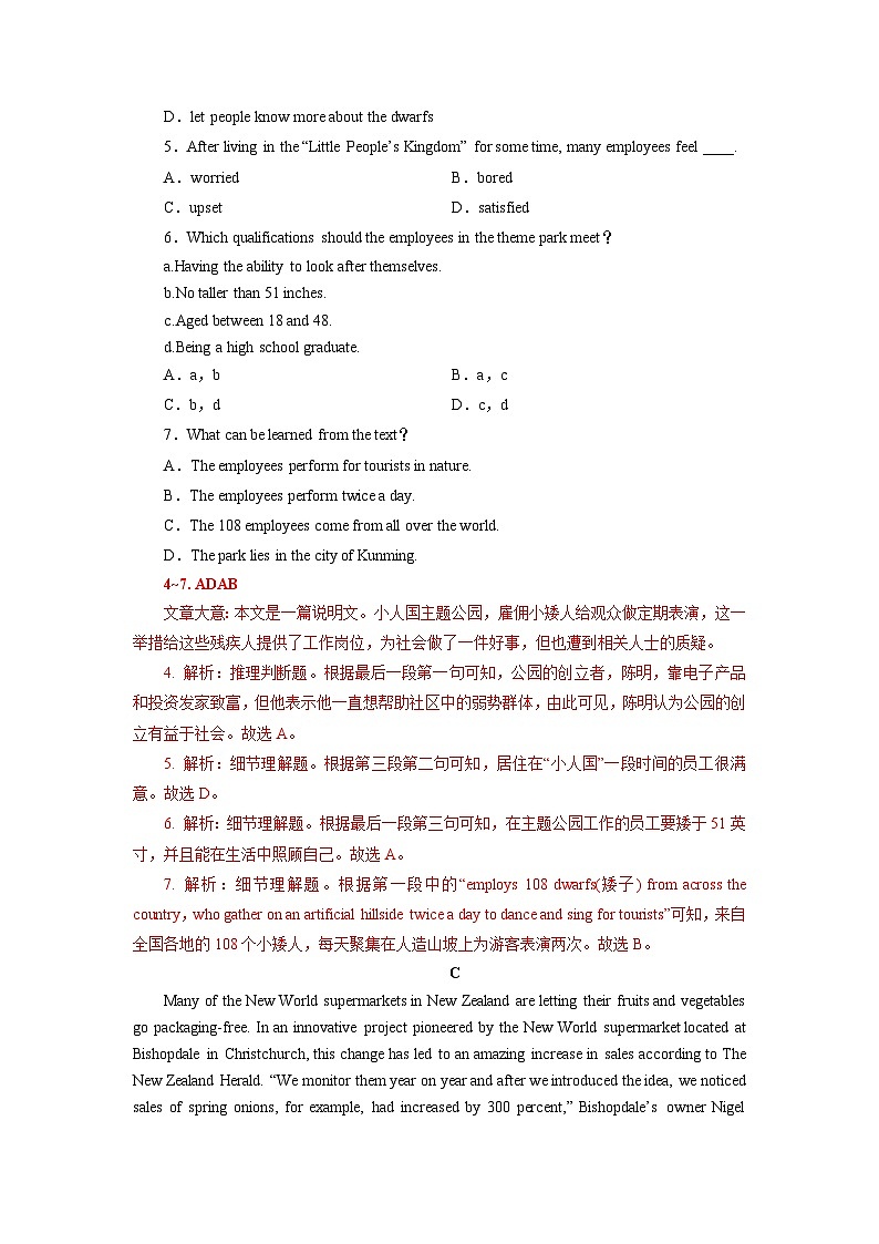 unit3单元素养评估测试B卷（解析版）(全国高考课标甲乙卷地区使用)第3页