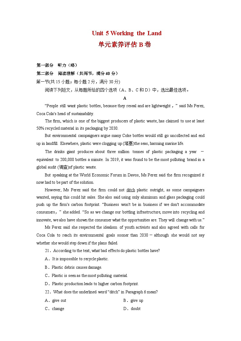 unit5单元素养评估测试B卷（原题版）(全国高考课标甲乙卷地区使用)第1页