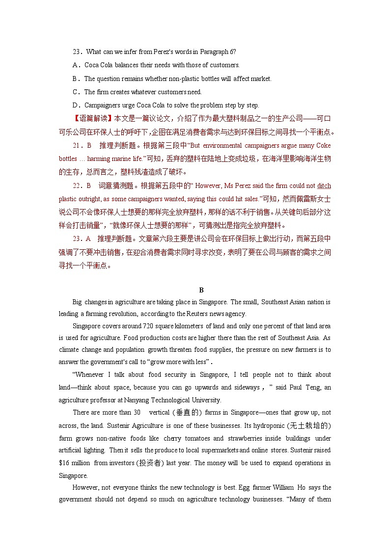 unit5单元素养评估测试B卷（解析版）(全国高考课标甲乙卷地区使用)第2页