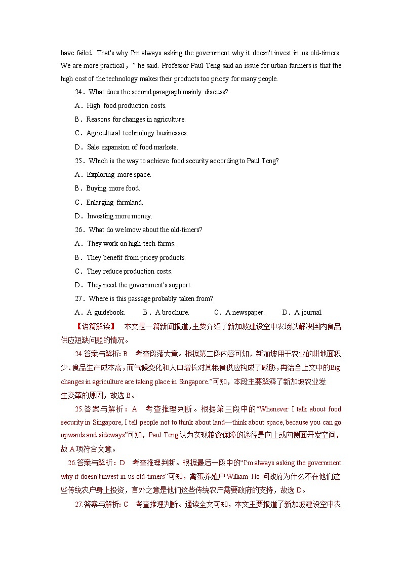 unit5单元素养评估测试B卷（解析版）(全国高考课标甲乙卷地区使用)第3页