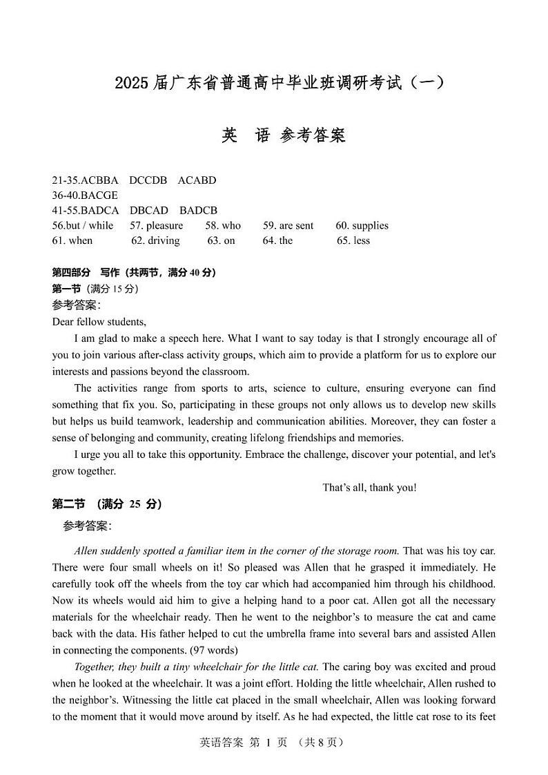 广东省2025届高三英语一调模拟卷（答案）第1页