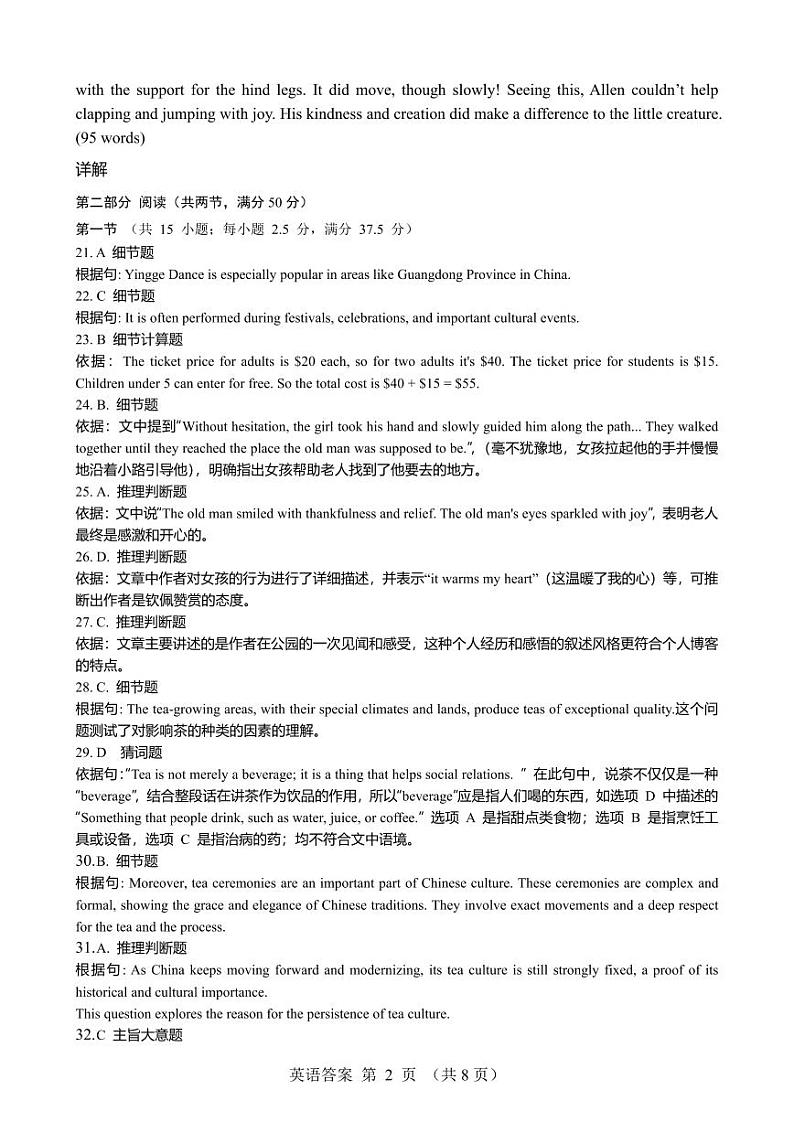 广东省2025届高三英语一调模拟卷（答案）第2页