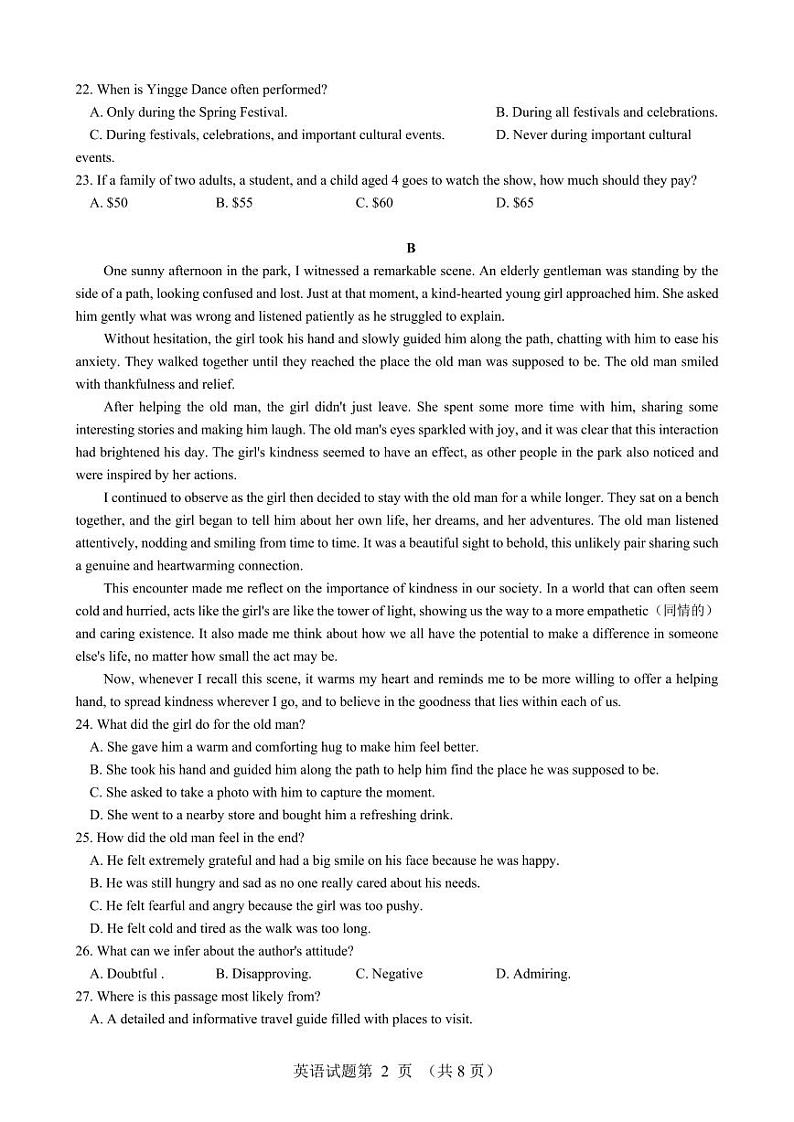 广东省2025届高三英语一调模拟卷（试题）第2页