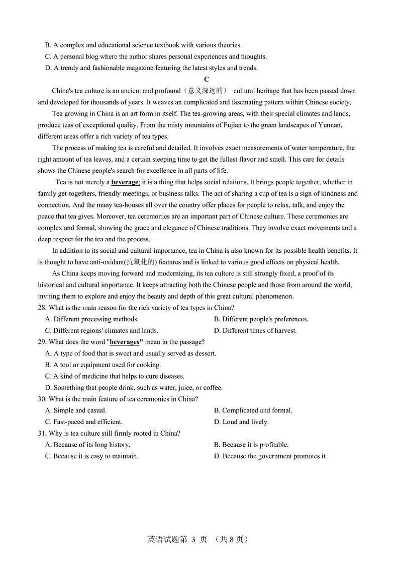 广东省2025届高三英语一调模拟卷（试题）第3页