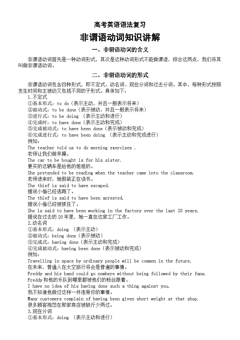 高中英语2025届高考语法复习非谓语动词知识讲解第1页