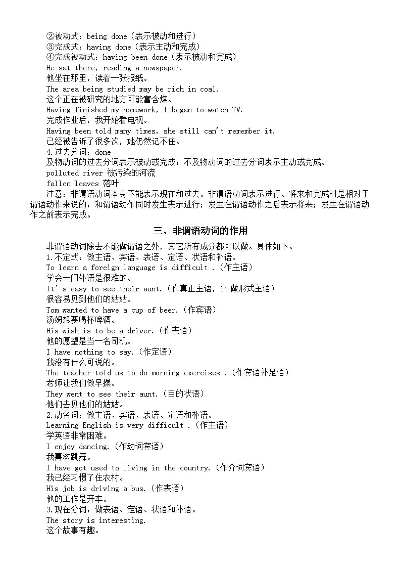 高中英语2025届高考语法复习非谓语动词知识讲解第2页