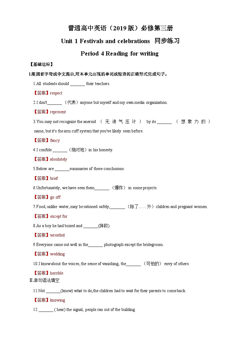 【新教材精创】1.4 Reading for Writing 练习（1）（解析版）第1页