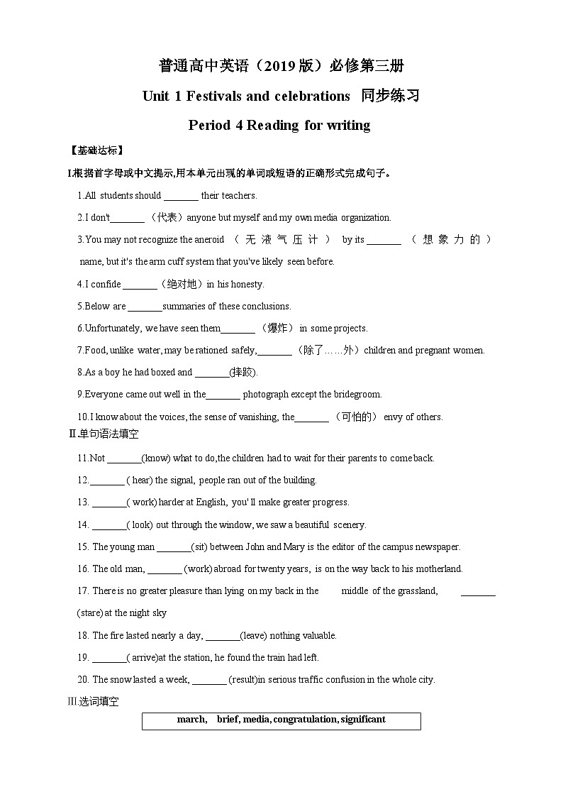 【新教材精创】1.4 Reading for Writing 练习（1）（原卷版）第1页