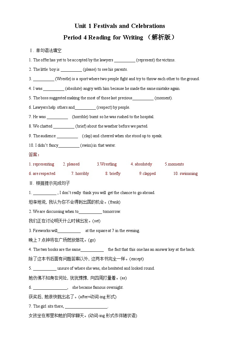 【新教材精创】1.4 Reading for Writing 练习（2）（解析版）第1页