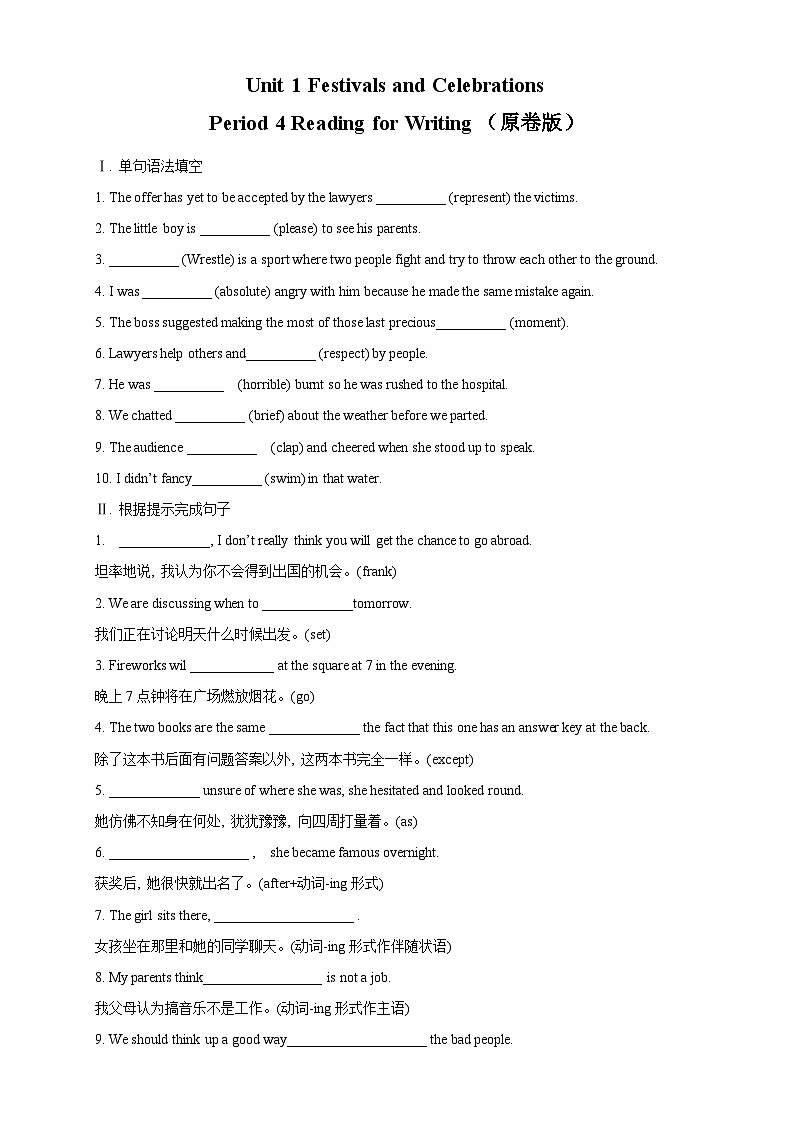 【新教材精创】1.4 Reading for Writing 练习（2）（原卷版）第1页