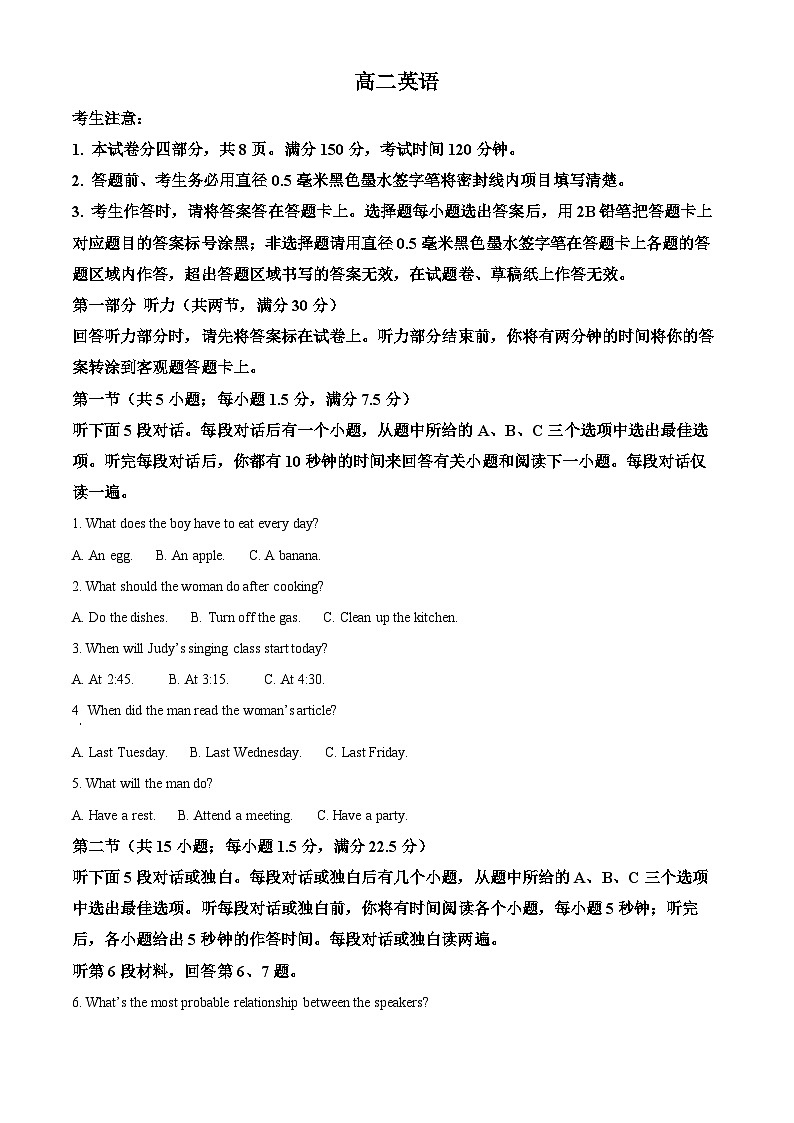 2024亳州高二下学期7月期末考试英语含解析第1页