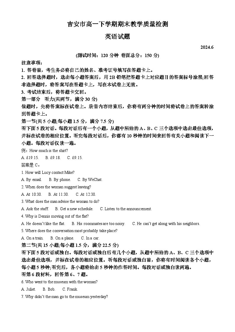 2024吉安高一下学期期末考试英语含解析01