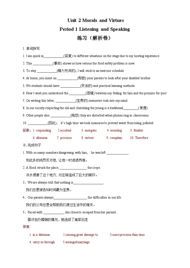 【新教材精创】2.1 Listening and Speaking 练习（2）（解析版）第1页