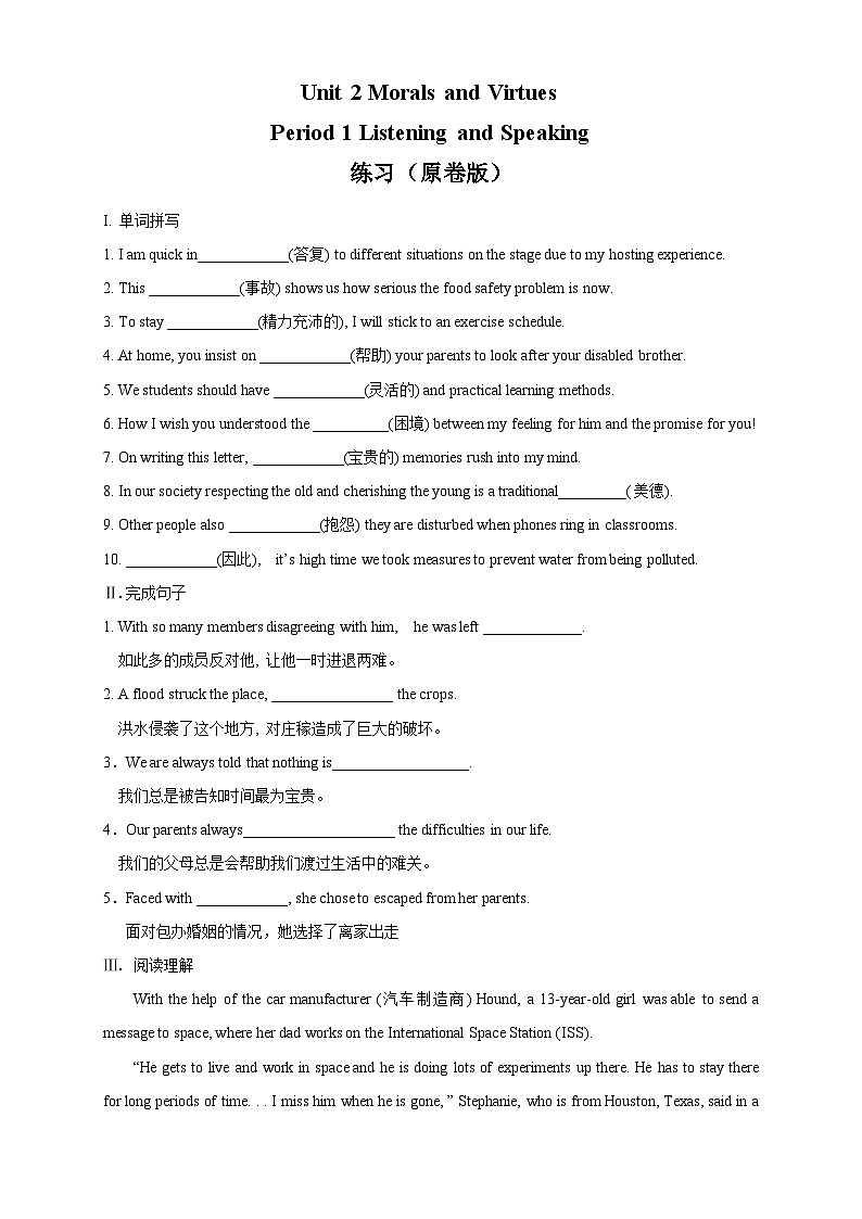 【新教材精创】2.1 Listening and Speaking 练习（2）（原卷版）第1页